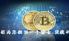   如何安全下载和安装 T